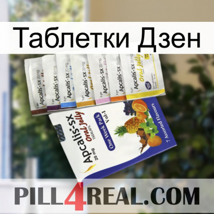 Таблетки Дзен 11